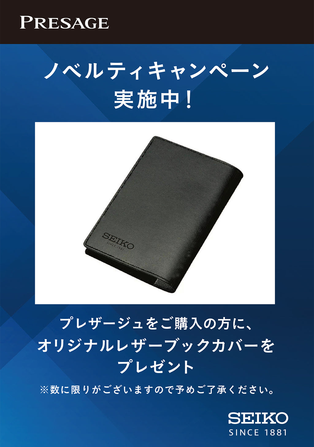 プレザージュノベルティキャンペーン実施中！オリジナルレザーブックカバープレゼント