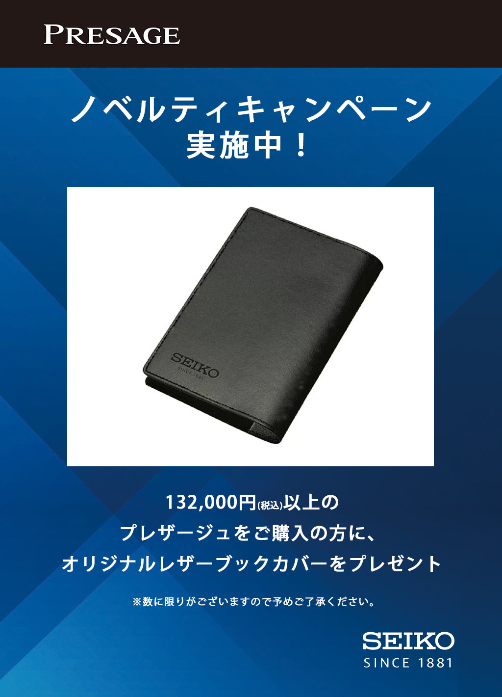 プレザージュノベルティキャンペーン実施中！オリジナルレザーブックカバープレゼント