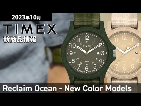 タイメックス Reclaim Ocean リクレイム オーシャン TW2V95900 メンズ 腕時計 クオーツ 電池式 ナイロンバンド
