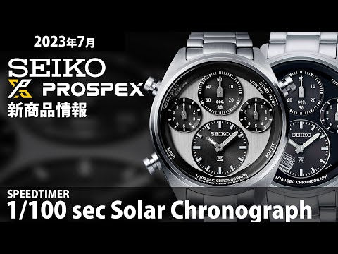 セイコー プロスペックス スピードタイマー ソーラークロノグラフ 1/100秒計測 世界陸上ブダペスト23 記念限定 SBER007 メンズ 腕時計