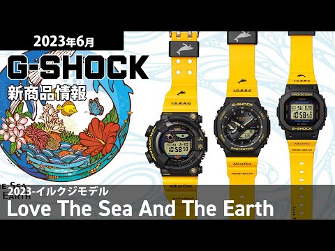 G-SHOCK フロッグマン アイサーチ・ジャパン コラボ 2023 イルクジ GW