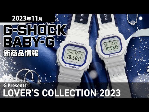 G-SHOCK BABY-G ラバーズコレクション 2023 初代オマージュ LOV-23A-7JR メンズ レディース 電池式 デジタル スクエア ホワイト