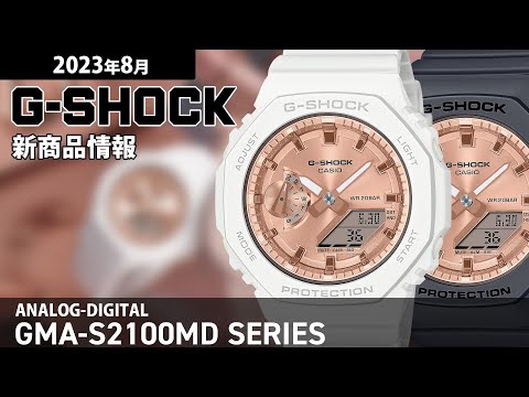 G-SHOCK ミッドサイズ メタリックダイヤル GMA-S2100MD-1AJF メンズ レディース 電池式 アナデジ オクタゴン