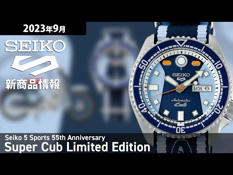 セイコー 5スポーツ 初代 Honda スーパーカブ コラボレーション 限定 SBSA237 メンズ メカニカル 自動巻き 日本製