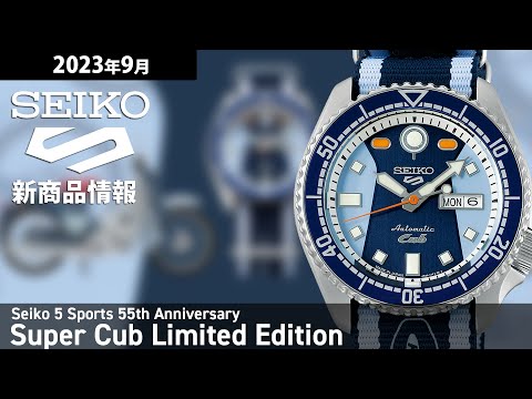 限定モデル セイコー 5スポーツ SBSA137 自動巻き 日本製