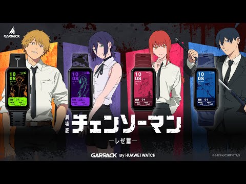 ギャラック スマートウォッチ チェンソーマン コラボレーションモデル