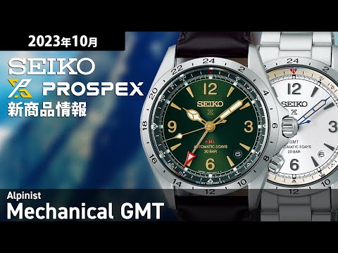 セイコー プロスペックス アルピニスト メカニカル GMT SBEJ005 メンズ 