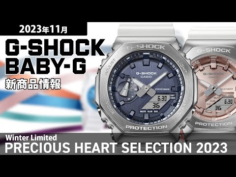 G-SHOCK プレシャスハートセレクション 2023 冬の煌めき GM-2100WS-7AJF メンズ 腕時計 電池式 アナデジ オクタゴン シルバー ホワイト 国内正規品 カシオ カシオーク