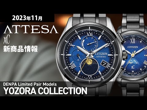 シチズン xC ダイチコレクション DENPA Limited Pair Models YOZORA COLLECTION EE1007-75L レディース 腕時計 ソーラー 電波 チタン ブラック