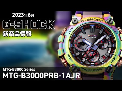 G-SHOCK MT-G オーロラオーバル MTG-B3000PRB-1AJR メンズ 電波ソーラー Bluetooth アナログ