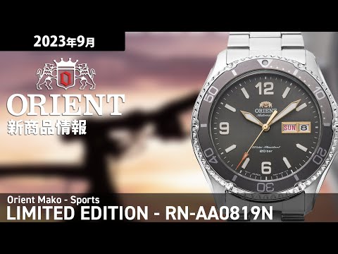 オリエント Orient Mako オリエントマコ 限定モデル RN-AA0819N メンズ 腕時計 機械式 自動巻き グレー 夕日影