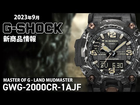 G-SHOCK マッドマスター クラックドパターンデザイン GWG-2000CR-1AJF メンズ 電波ソーラー アナデジ ブラック