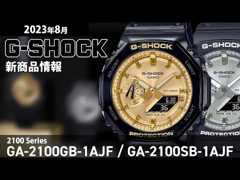 G-SHOCK メタリックダイヤル ゴールド GA-2100GB-1AJF メンズ 電池式 アナデジ オクタゴン