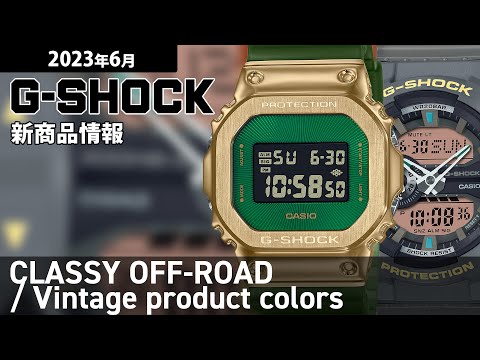 G-SHOCK Vintage Product Colors ヴィンテージプロダクトカラーズ DW-6600PC-5JF メンズ 電池式 デ –  THE CLOCK HOUSE公式オンラインストア