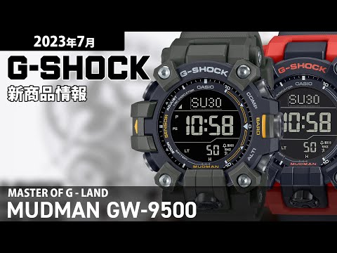 G-SHOCK MUDMAN マッドマン トリプルセンサーモデル GW-9500-1A4JF ...
