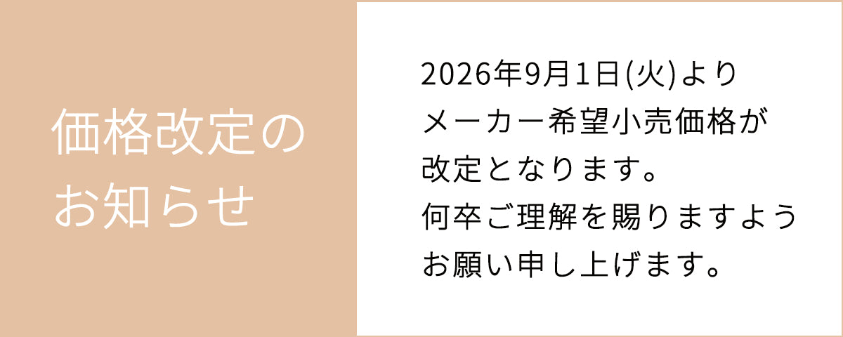 レムノス価格改定（2026年9月1日）