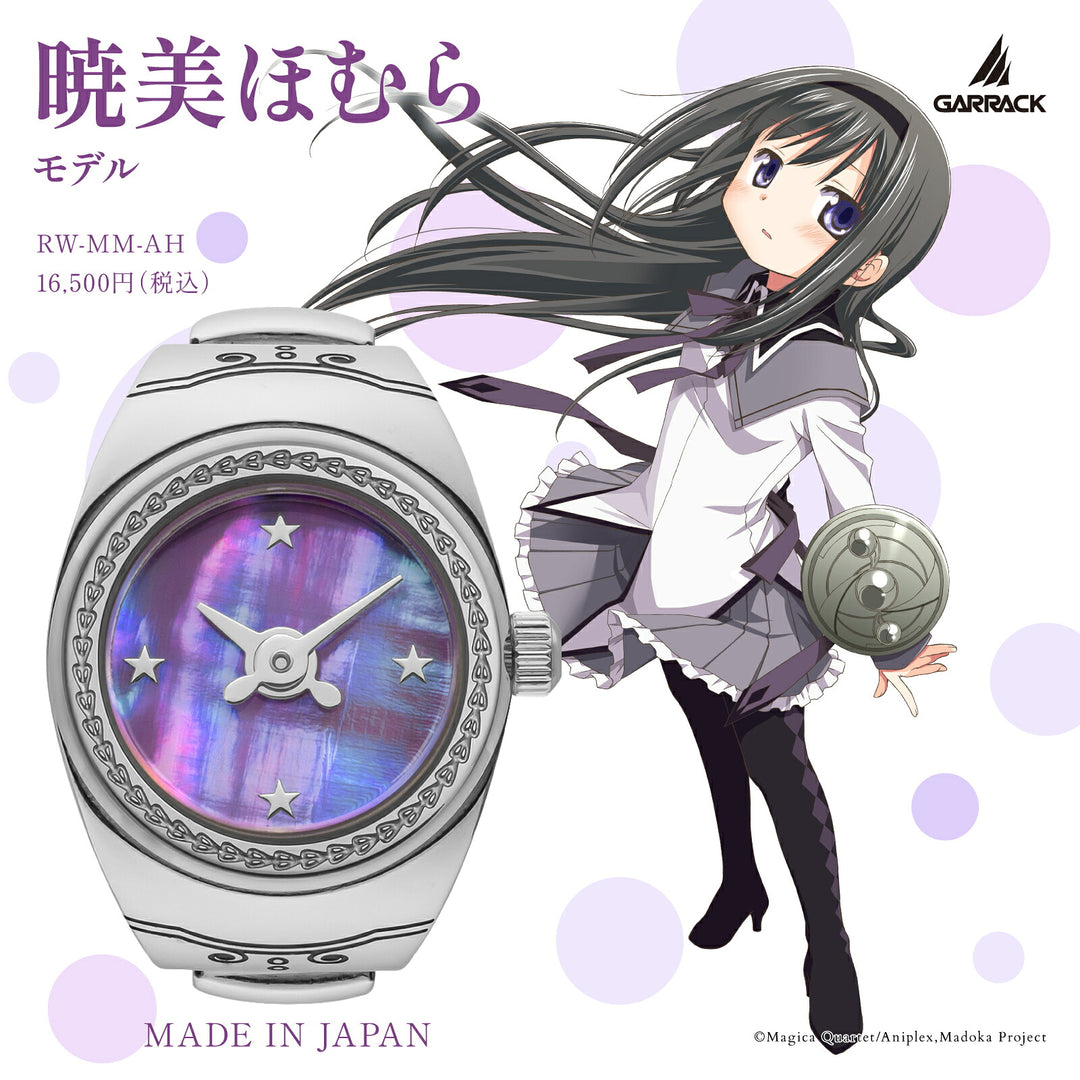 ギャラック S-MEISTER リングウォッチ 「劇場版 魔法少女まどか☆マギカ[新編]叛逆の物語」 コラボレーションモデル 暁美ほむら RW-MM-AH