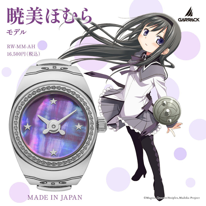 ギャラック S-MEISTER リングウォッチ 「劇場版 魔法少女まどか☆マギカ[新編]叛逆の物語」 コラボレーションモデル 暁美ほむら RW-MM-AH