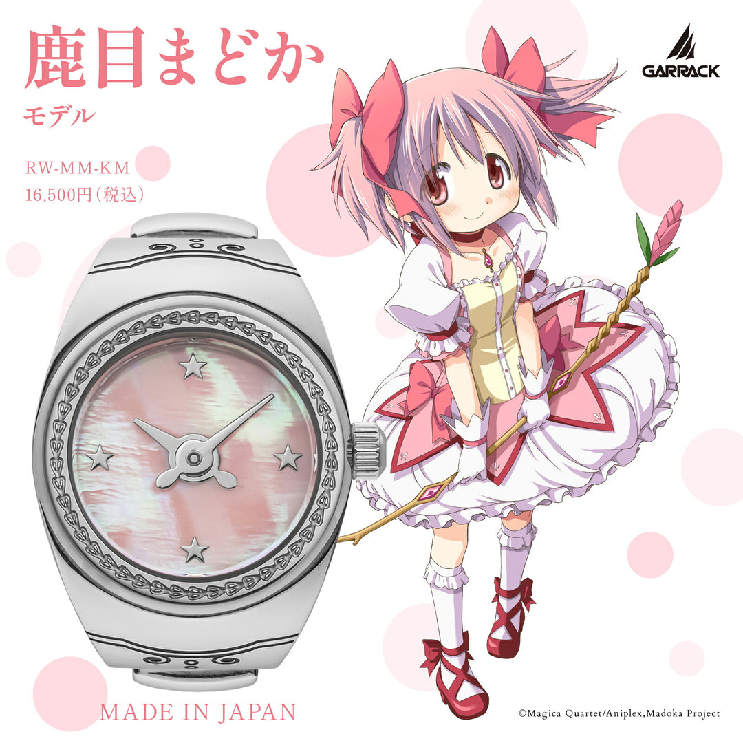 ギャラック S-MEISTER リングウォッチ 「劇場版 魔法少女まどか☆マギカ[新編]叛逆の物語」 コラボレーションモデル 鹿目まどか RW-MM-KM