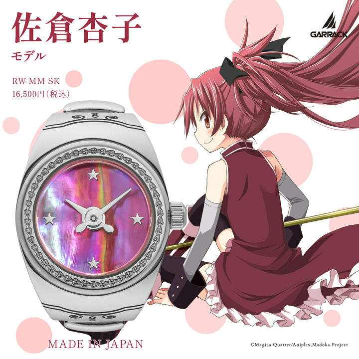 ギャラック S-MEISTER リングウォッチ 「劇場版 魔法少女まどか☆マギカ[新編]叛逆の物語」 コラボレーションモデル 佐倉杏子 RW-MM-SK