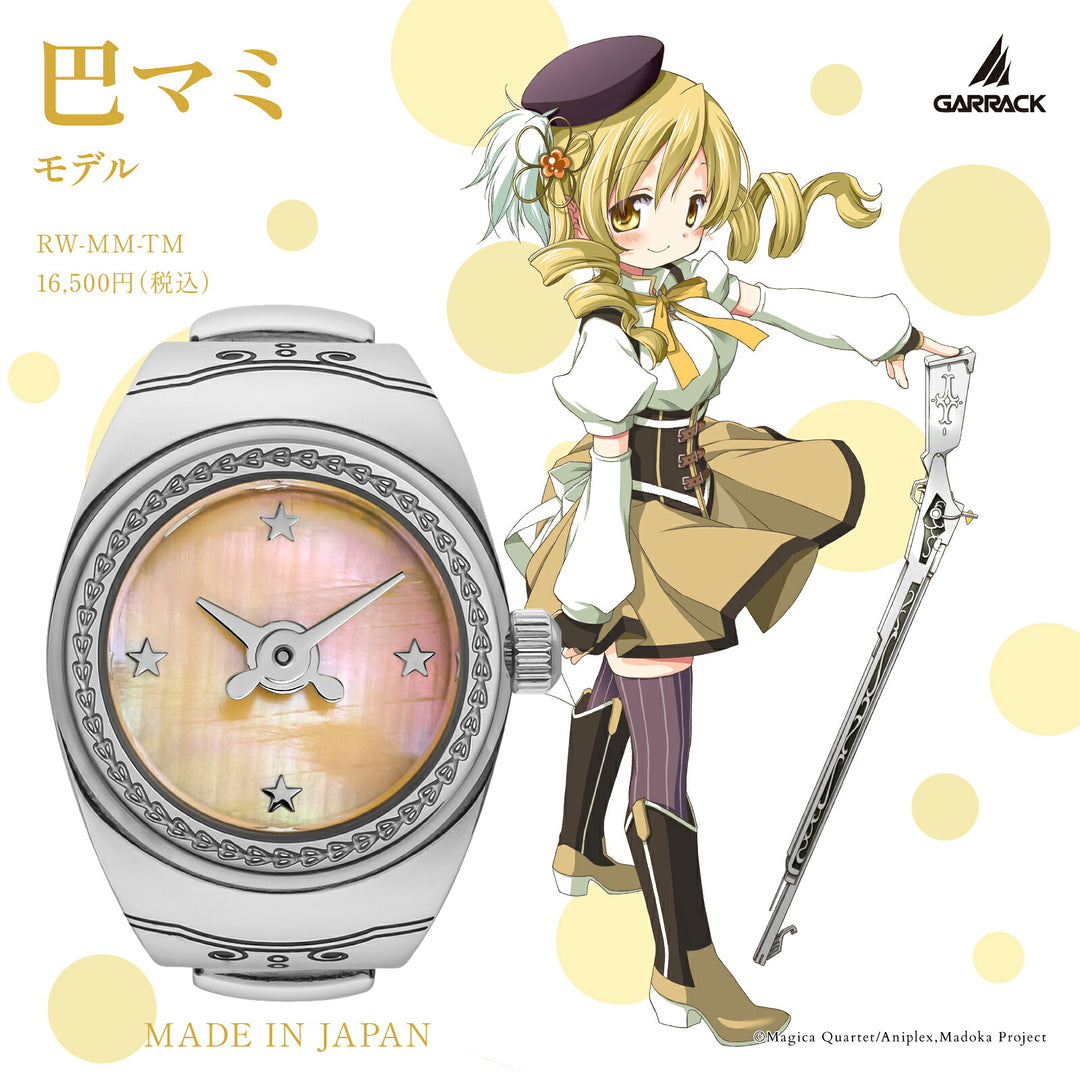 ギャラック S-MEISTER リングウォッチ 「劇場版 魔法少女まどか☆マギカ[新編]叛逆の物語」 コラボレーションモデル 巴マミ RW-MM-TM