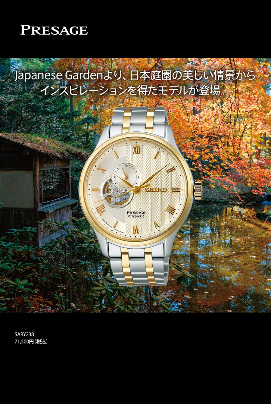 セイコー プレザージュ Japanese Garden ジャパニーズガーデン 砂紋 SARY238 メンズ メカニカル 自動巻き オープンハート ゴールド