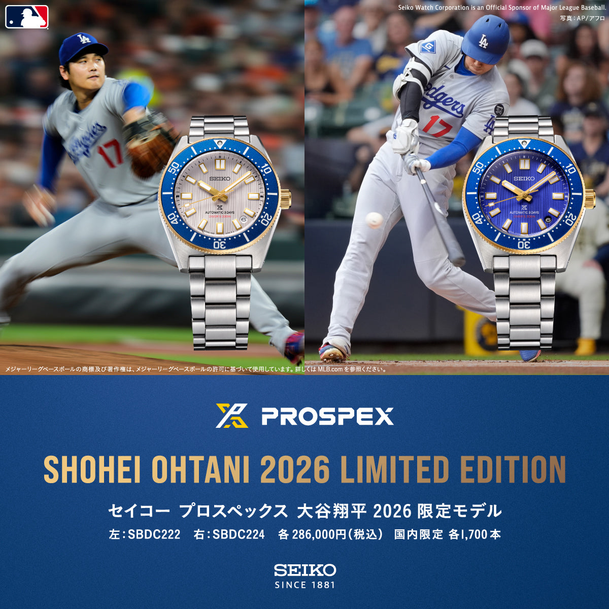4月24日発売》セイコー プロスペックス 大谷翔平 2026 限定モデル