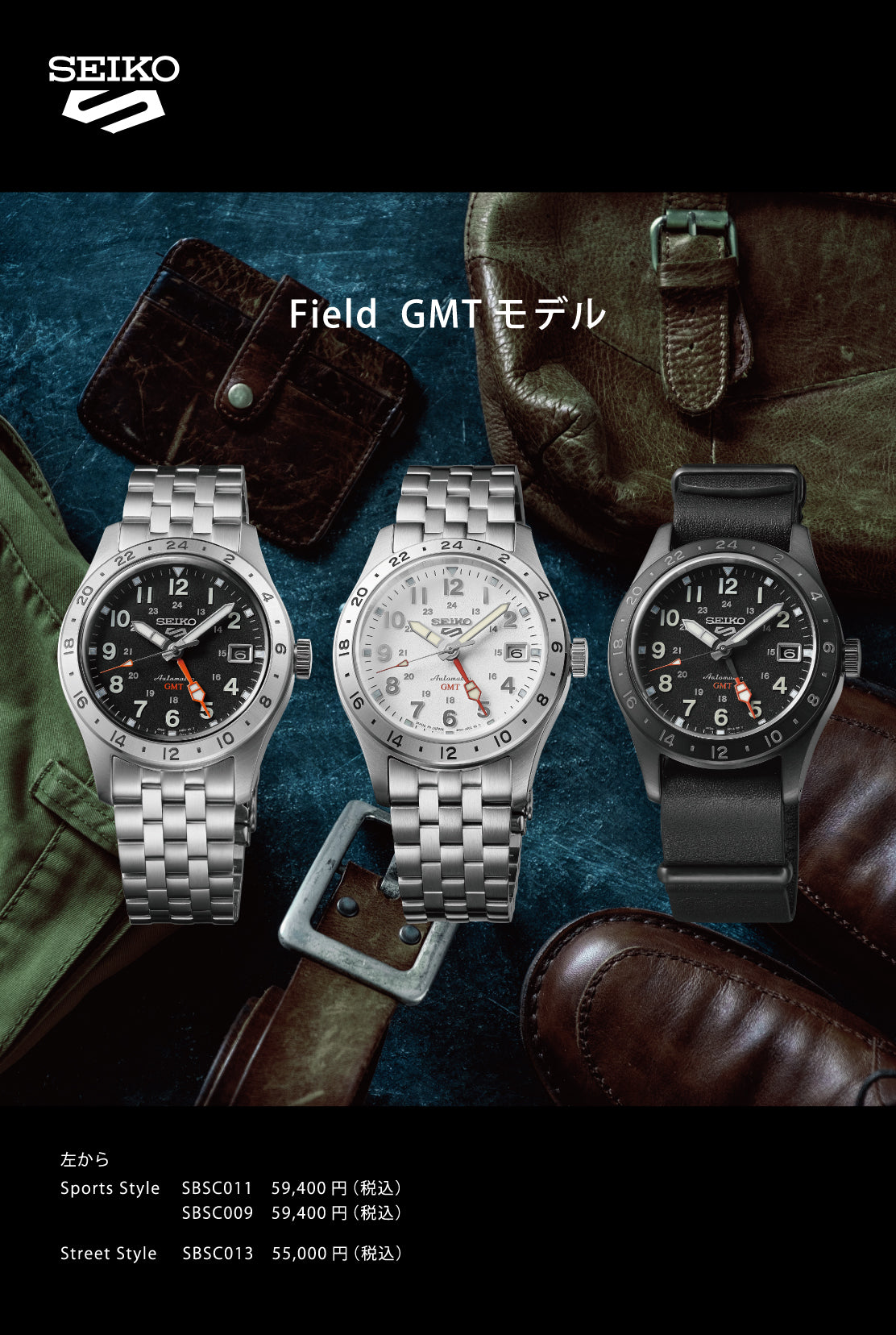 セイコー5 スポーツ フィールド GMT スポーツスタイル SBSC011 メンズ 腕時計 メカニカル 自動巻き ブラックダイヤル メタルバンド 日本製