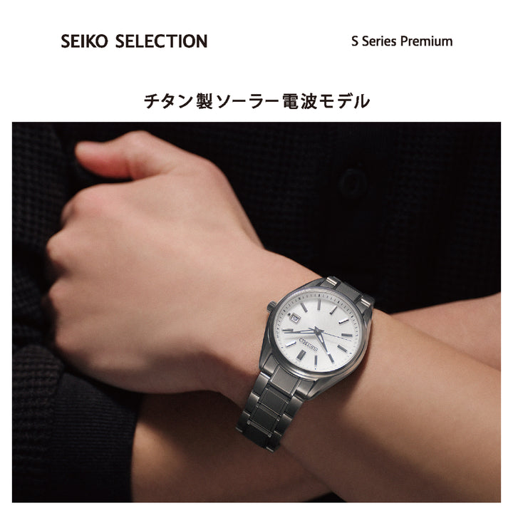 セイコー セレクション Sシリーズ プレミアム SBTM337 メンズ 腕時計 ソーラー電波 3針 チタン パールホワイト 日本製