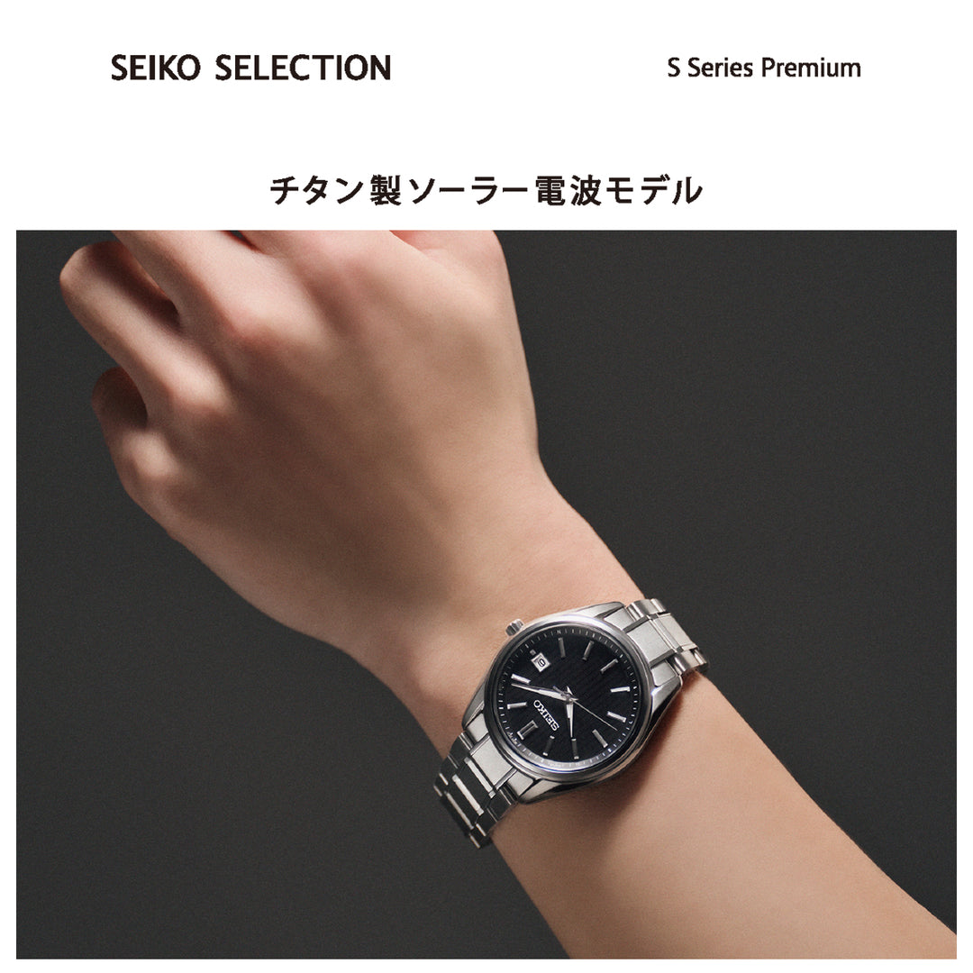 セイコー セレクション Sシリーズ プレミアム SBTM341 メンズ ソーラー電波 3針 チタン ブラック 日本製
