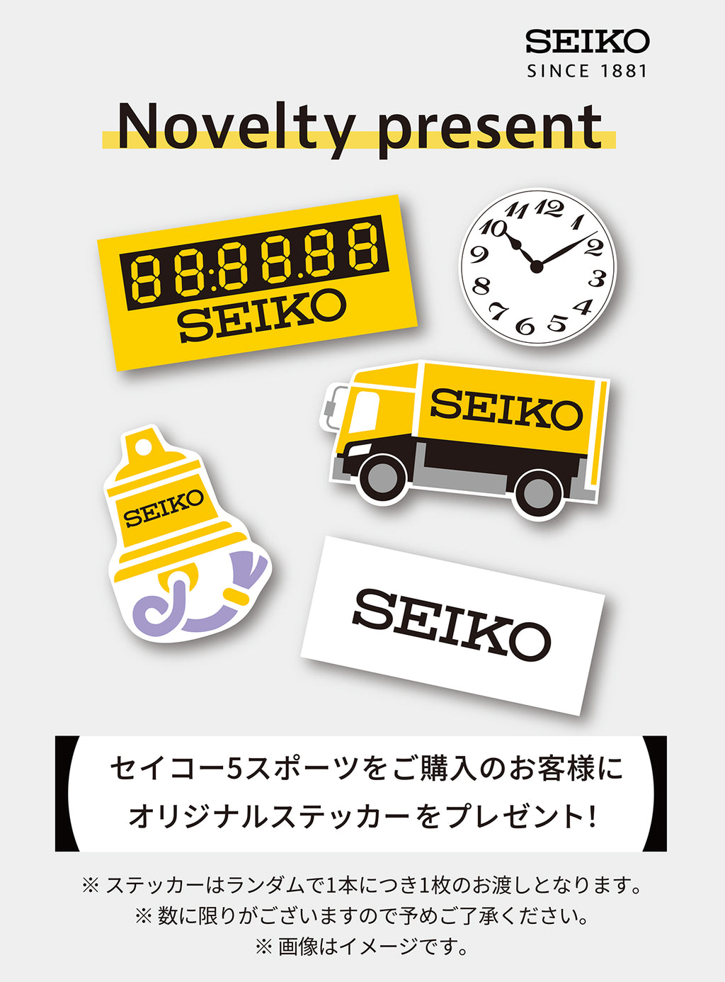 セイコー5スポーツノベルティキャンペーン実施中！オリジナルステッカープレゼント