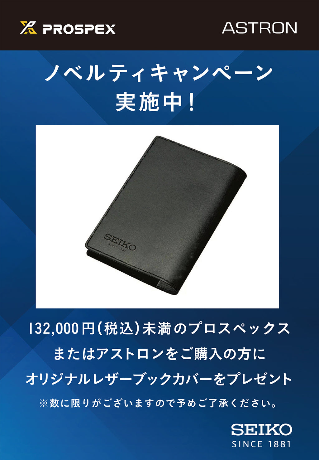 プロスペックス アストロン ノベルティキャンペーン実施中！ブックカバープレゼント