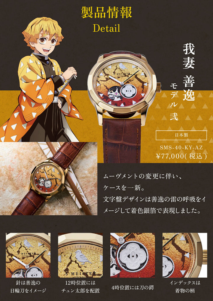 ギャラック S-MEISTER 鬼滅の刃 コラボレーションモデル 我妻善逸 SMS-40-KY-AZ メンズ 機械式 メカニカル オープンハート 革ベルト ゴールド グッズ