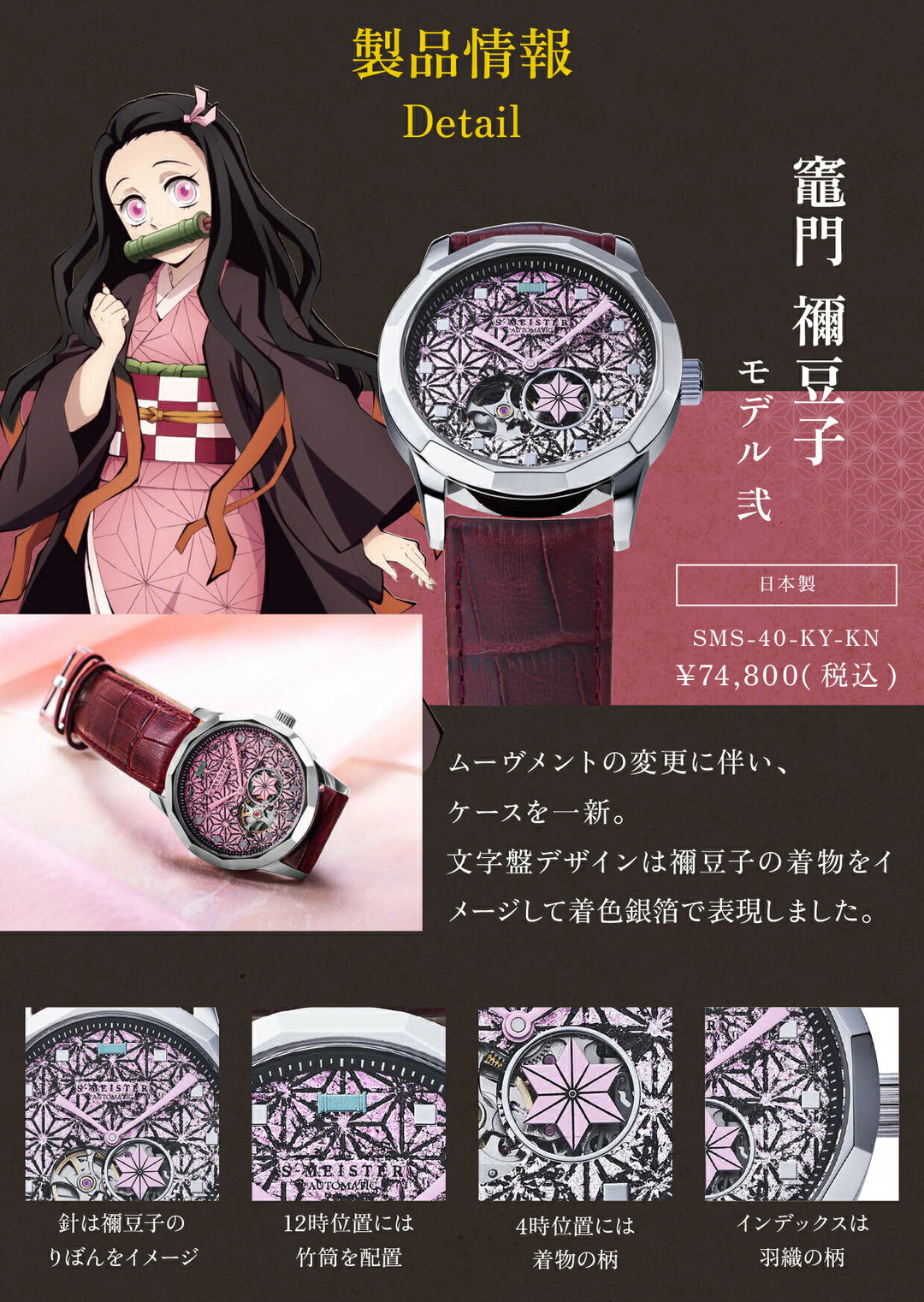 ギャラック S-MEISTER 鬼滅の刃 コラボレーションモデル 竈門禰豆子 SMS-40-KY-KN メンズ 機械式 メカニカル オープンハート 革ベルト シルバー グッズ
