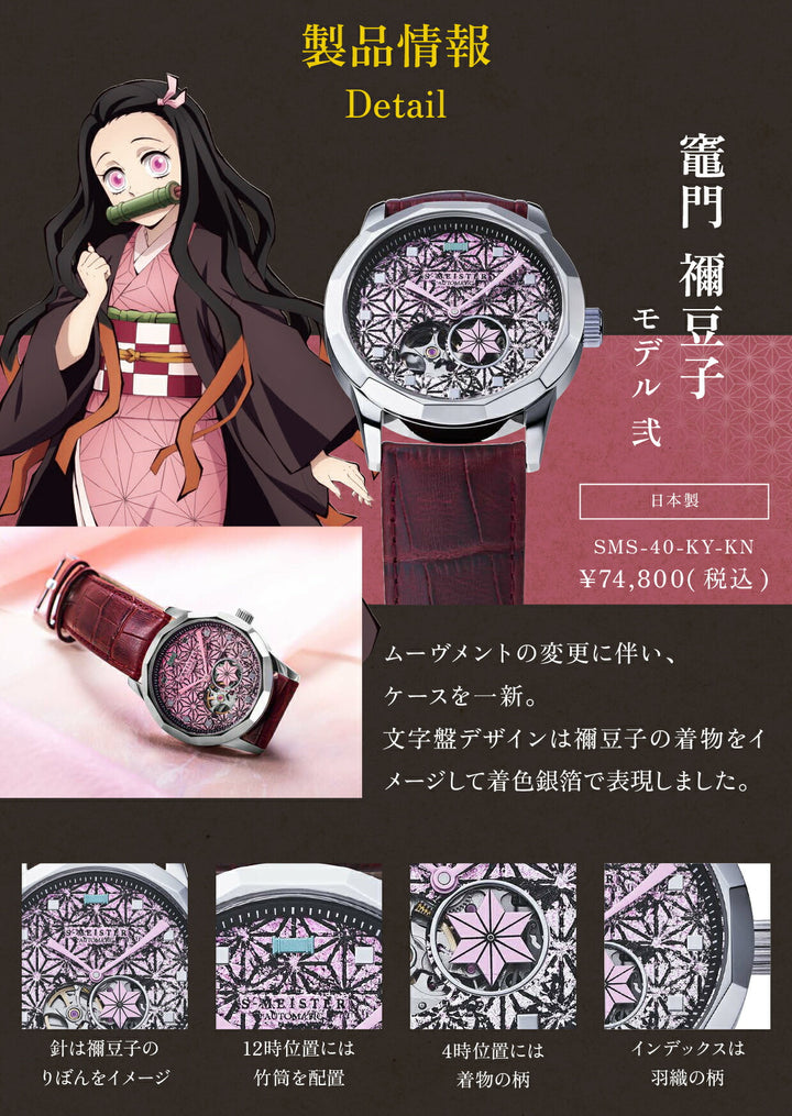 ギャラック S-MEISTER 鬼滅の刃 コラボレーションモデル 竈門禰豆子 SMS-40-KY-KN メンズ 機械式 メカニカル オープンハート 革ベルト シルバー グッズ