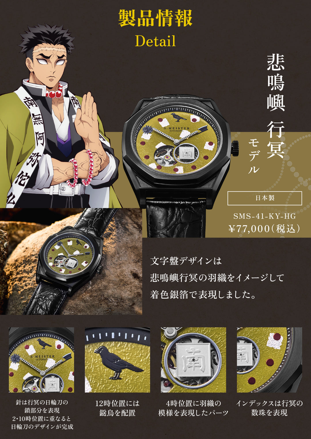 ギャラック S-MEISTER 鬼滅の刃 コラボレーションモデル 悲鳴嶼行冥 SMS-41-KY-HG メンズ 機械式 自動巻き オープンハート ブラック 革ベルト グッズ