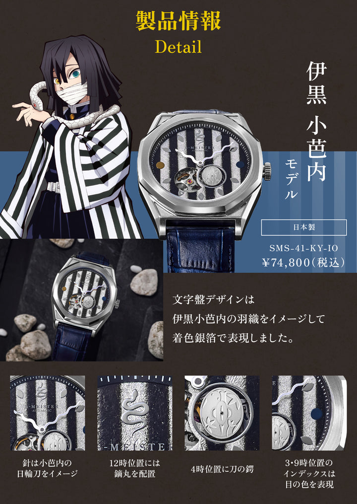 ギャラック S-MEISTER 鬼滅の刃 コラボレーションモデル 伊黒小芭内 SMS-41-KY-IO メンズ 機械式 自動巻き オープンハート ネイビー 革ベルト グッズ