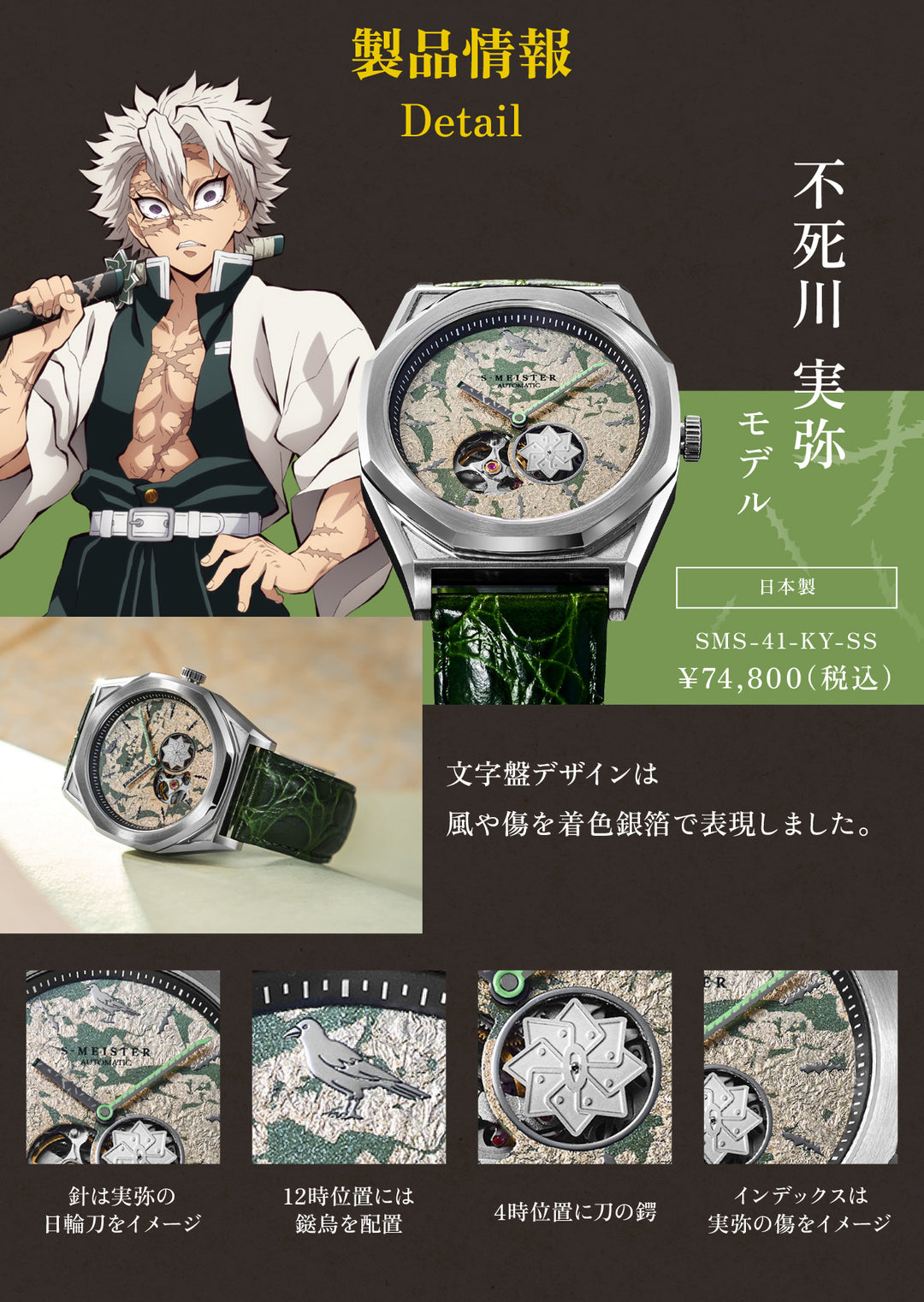 ギャラック S-MEISTER 鬼滅の刃 コラボレーションモデル 不死川実弥 SMS-41-KY-SS メンズ 機械式 自動巻き オープンハート グリーン 革ベルト グッズ