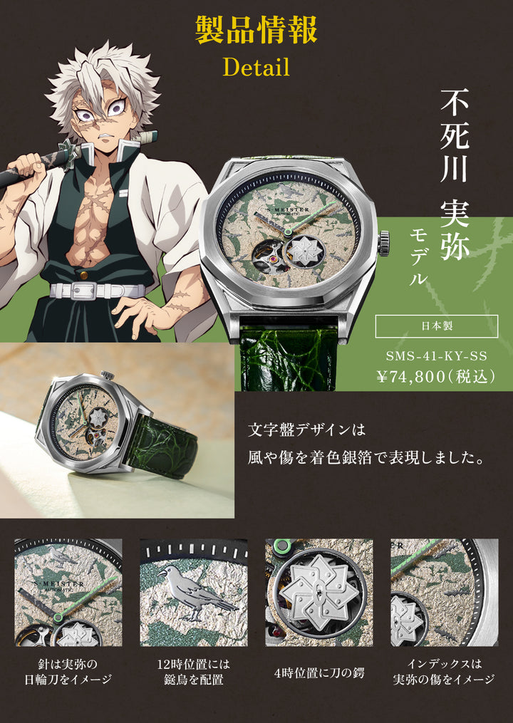 ギャラック S-MEISTER 鬼滅の刃 コラボレーションモデル 不死川実弥 SMS-41-KY-SS メンズ 機械式 自動巻き オープンハート グリーン 革ベルト グッズ
