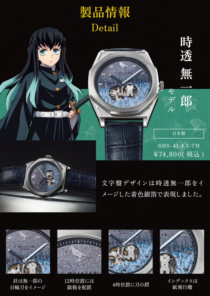 ギャラック S-MEISTER 鬼滅の刃 コラボレーションモデル 時透無一郎 SMS-41-KY-TM メンズ 機械式 自動巻き オープンハート 革ベルト ネイビー グッズ