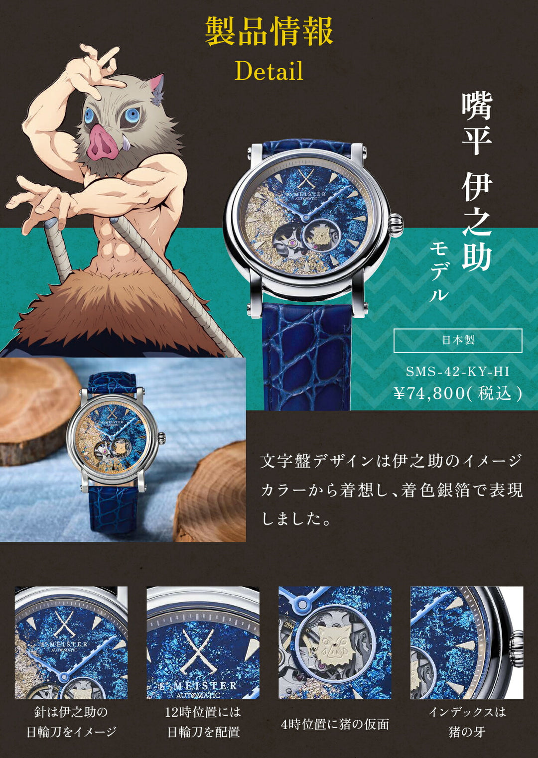 ギャラック S-MEISTER 鬼滅の刃 コラボレーションモデル 嘴平伊之助 SMS-42-KY-HI メンズ 機械式 メカニカル オープンハート ブルー 革ベルト シルバー グッズ