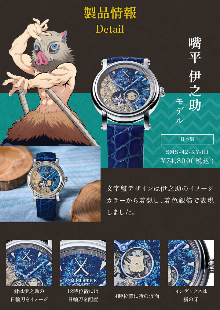 ギャラック S-MEISTER 鬼滅の刃 コラボレーションモデル 嘴平伊之助 SMS-42-KY-HI メンズ 機械式 メカニカル オープンハート ブルー 革ベルト シルバー グッズ