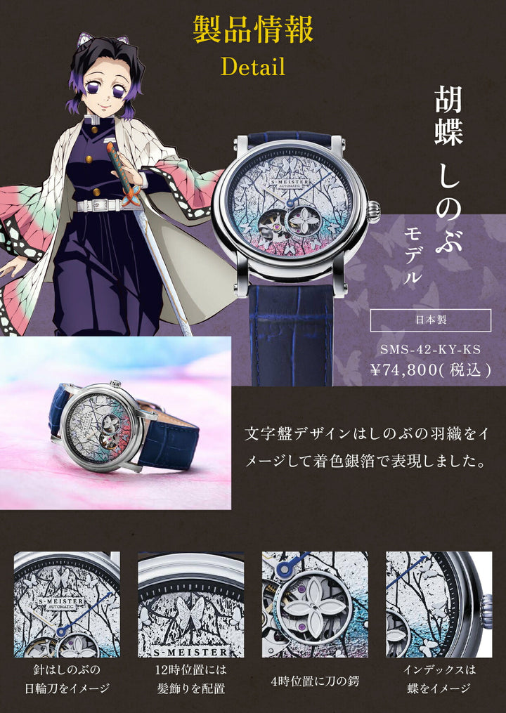 ギャラック S-MEISTER 鬼滅の刃 コラボレーションモデル 胡蝶しのぶ SMS-42-KY-KS メンズ 機械式 メカニカル オープンハート ネイビー 革ベルト シルバー グッズ