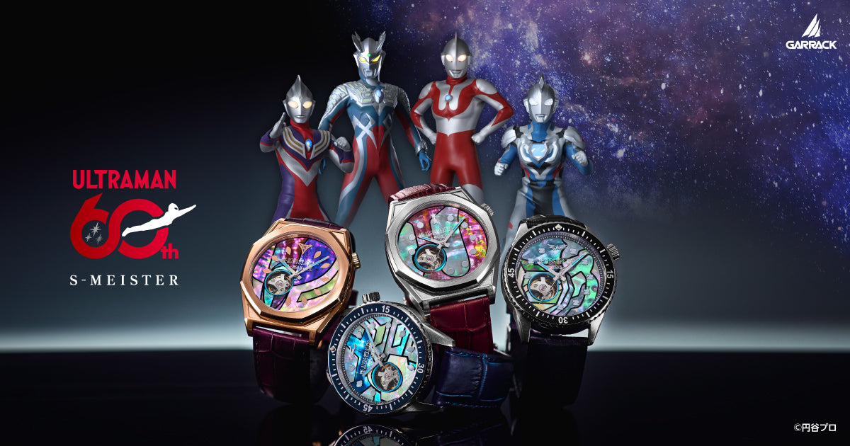 4月10日発売》ギャラック S-MEISTER ウルトラマンシリーズ 60周年記念