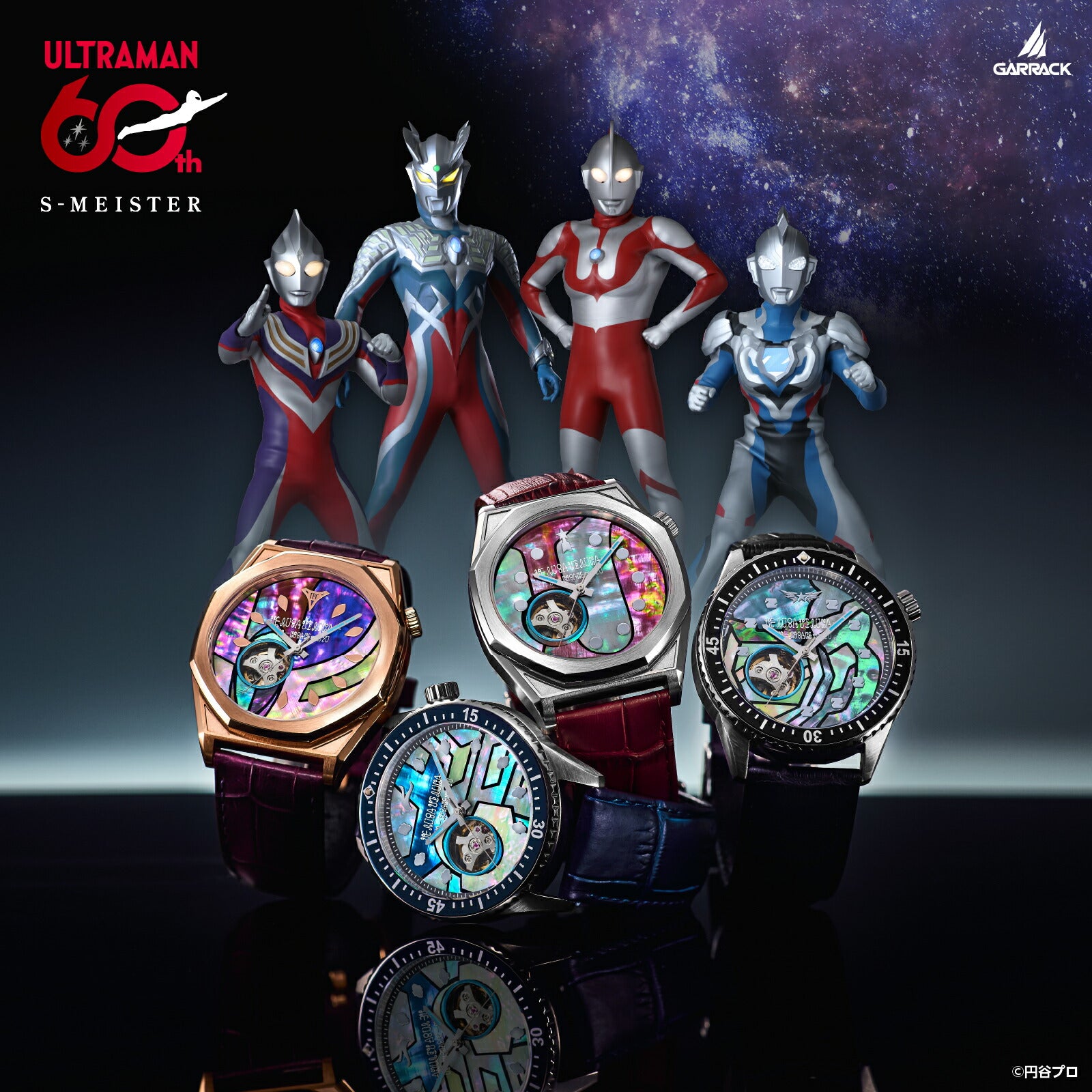 4月10日発売》ギャラック S-MEISTER ウルトラマンシリーズ 60周年記念
