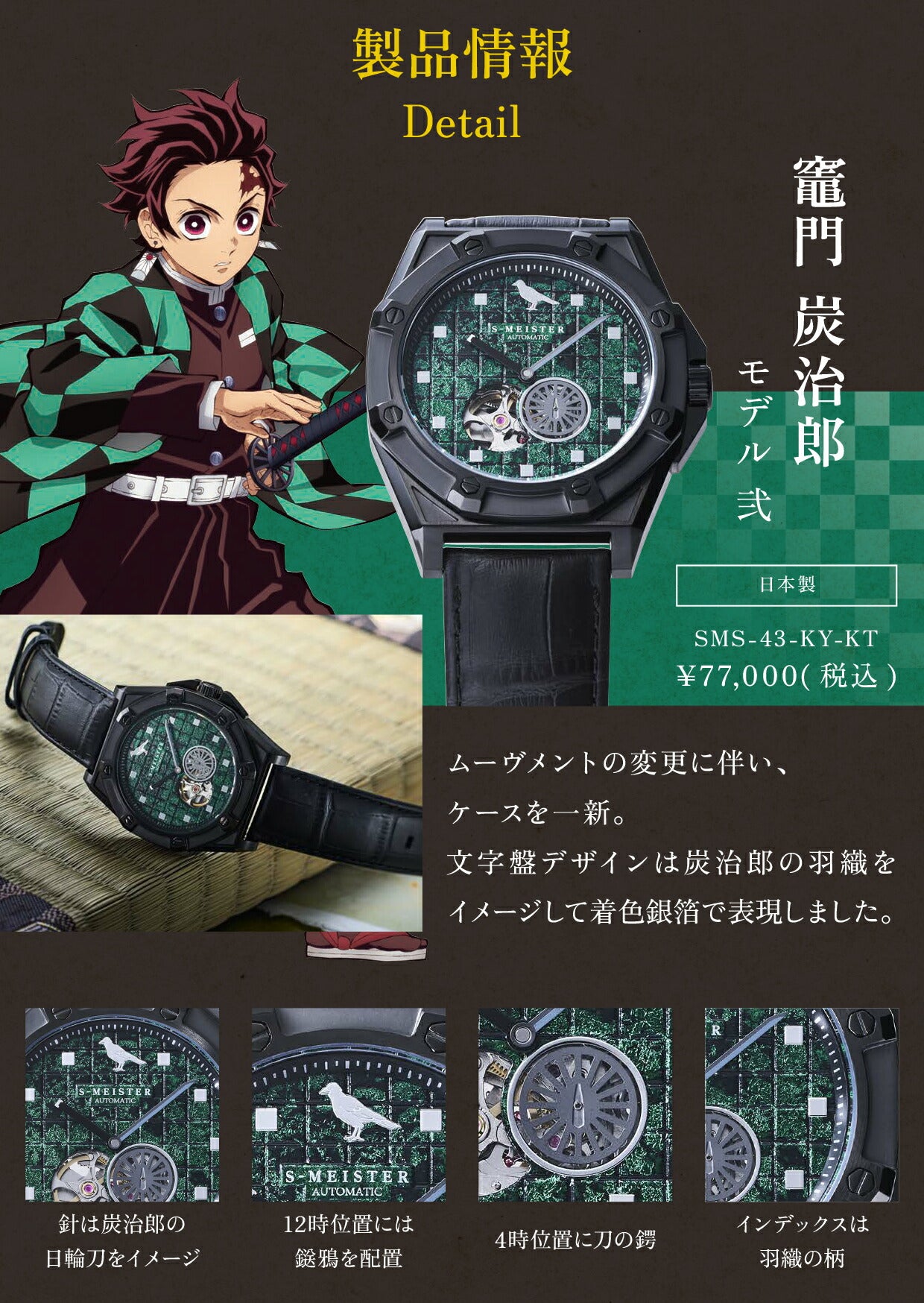 ギャラック S-MEISTER 鬼滅の刃 コラボレーションモデル 竈門炭治郎