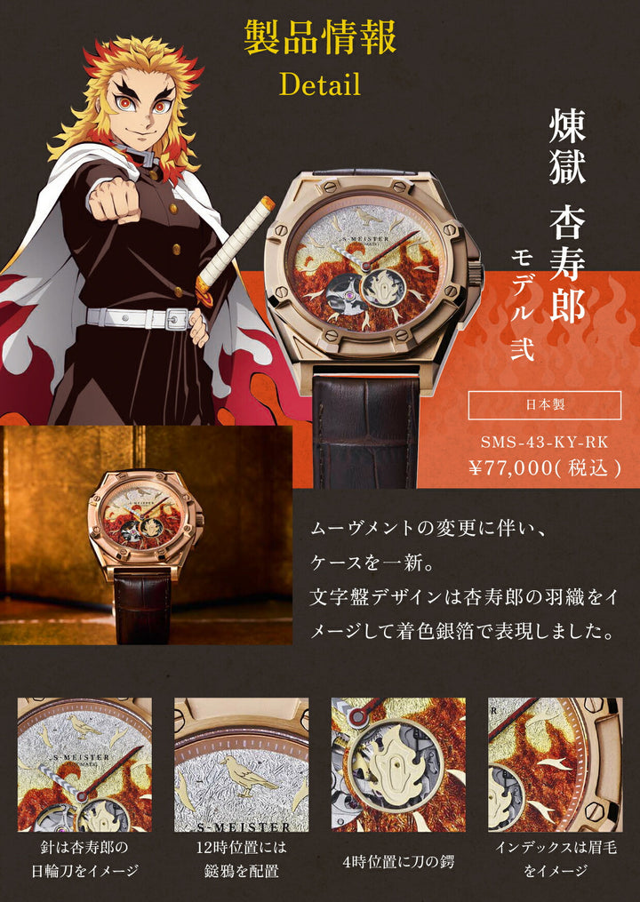 ギャラック S-MEISTER 鬼滅の刃 コラボレーションモデル 煉獄杏寿郎 SMS-43-KY-RK メンズ 機械式 メカニカル オープンハート ブラウン 革ベルト ゴールド グッズ