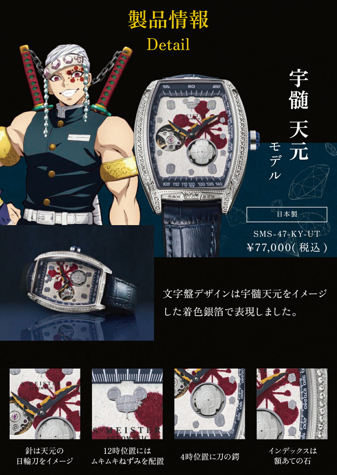 ギャラック S-MEISTER 鬼滅の刃 コラボレーションモデル 宇髄天元 SMS-47-KY-UT メンズ 機械式 自動巻き オープンハート トノー 革ベルト ネイビー グッズ