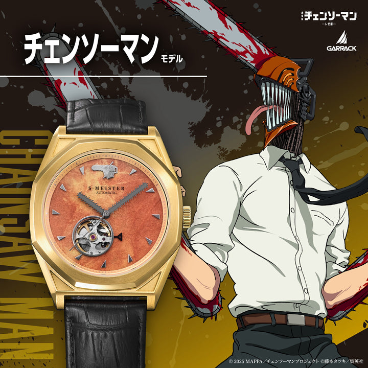 ギャラック S-MEISTER 劇場版『チェンソーマン レゼ篇』 コラボレーションモデル チェンソーマン SMS-CM-41-C メンズ 機械式 自動巻き オープンハート 革ベルト 日本製