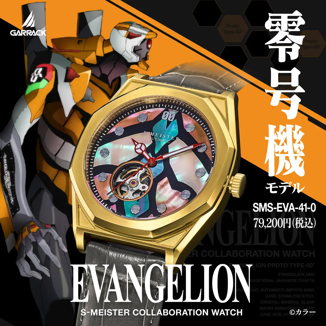 6月26日発売》ギャラック S-MEISTER エヴァンゲリオン
